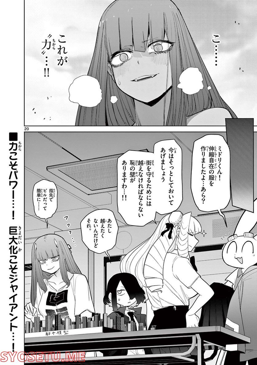 Giant Ojousama - Chapter 47 - Page 21